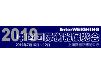 昆山力固攜手中國(guó)國(guó)際衡器展期待您的蒞臨