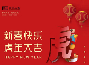力固公司祝大家2022新春快樂！