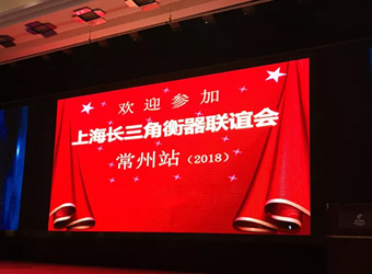 相聚，攜手，交流，共發(fā)展，上海長三角衡器聯(lián)誼會在常州順利舉行