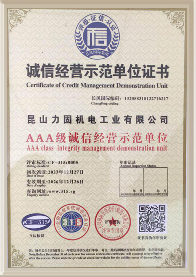 AAA級誠信經(jīng)營示范單位