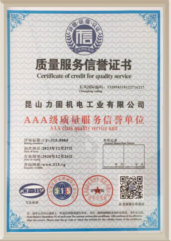 AAA級質(zhì)量服務(wù)信譽單位