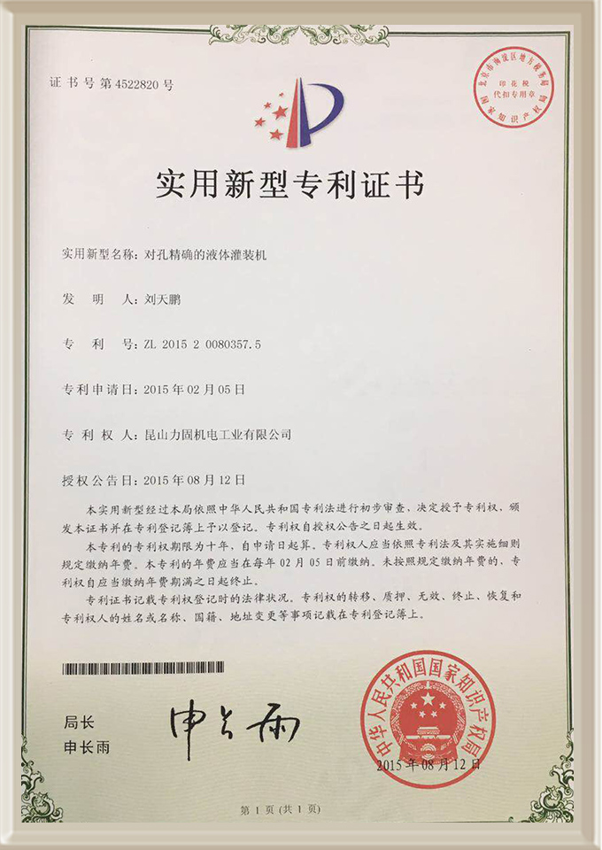 實用新型專利證書
