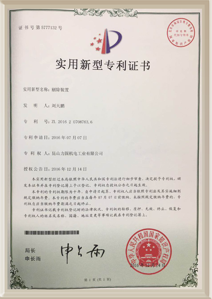 實用新型專利證書