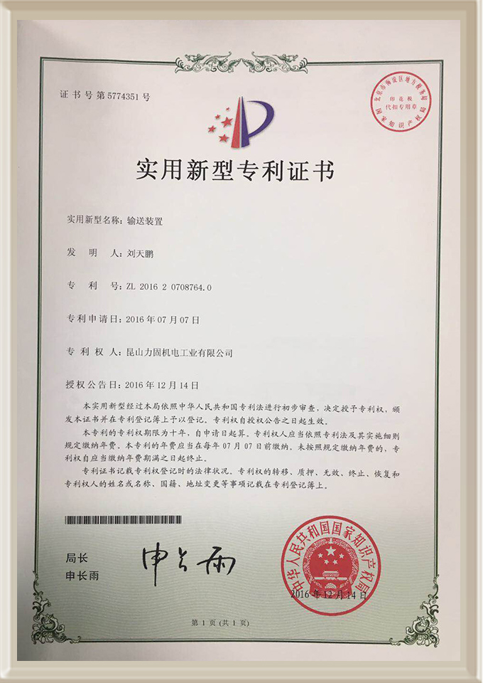 實用新型專利證書