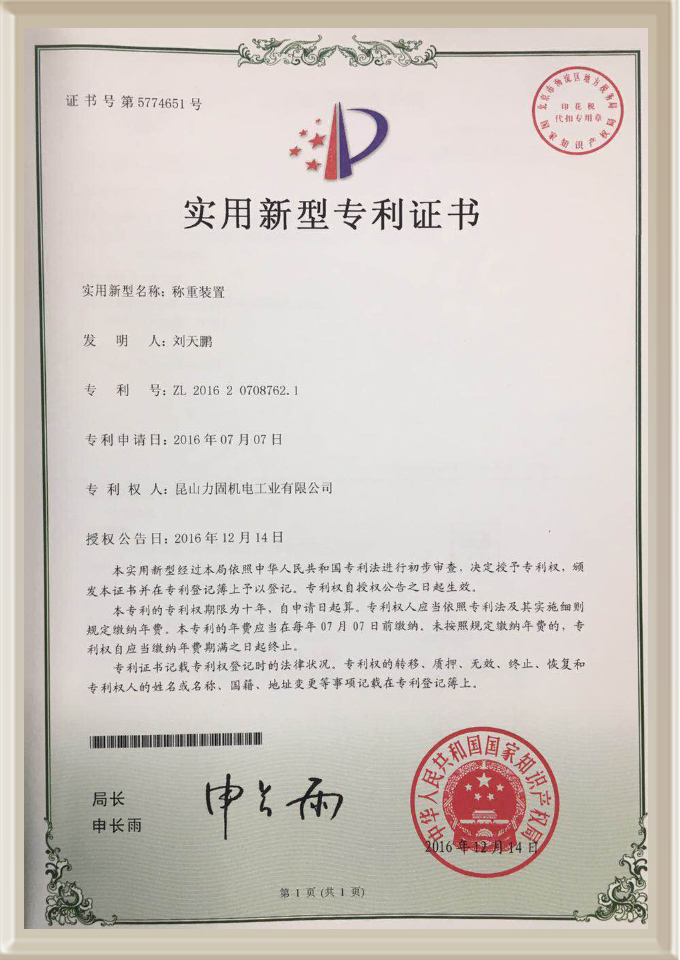 實用新型專利證書