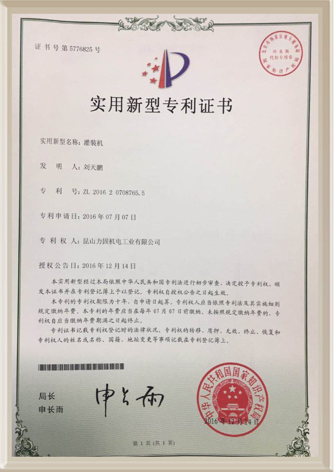 實用新型專利證書