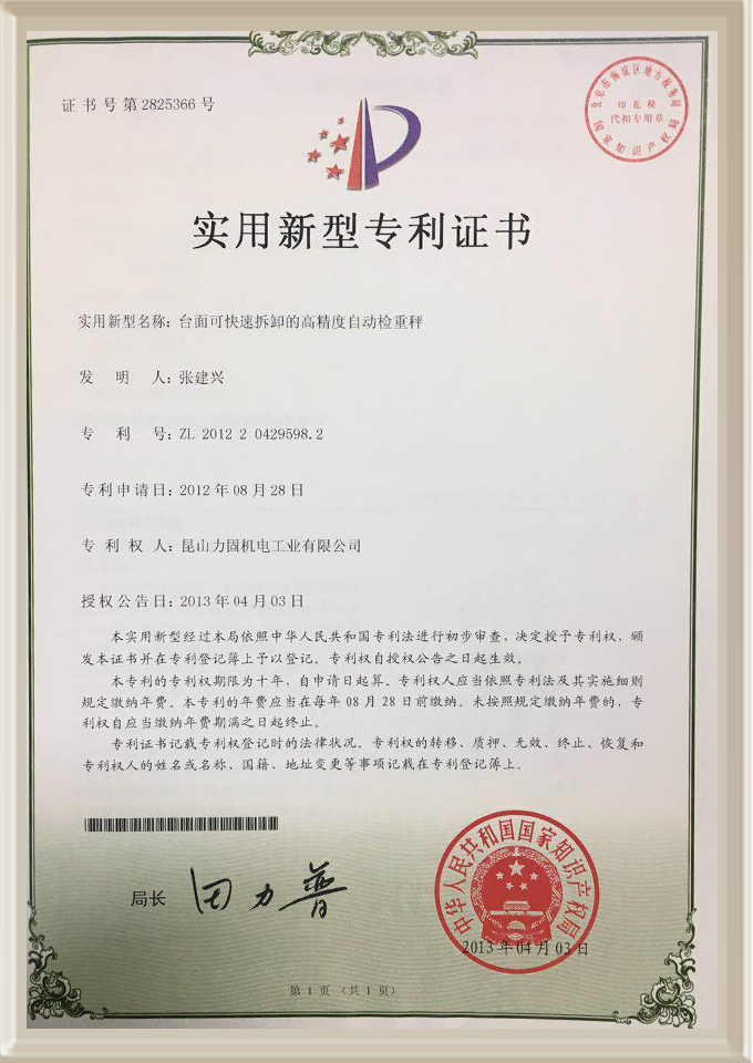 實用新型專利證書