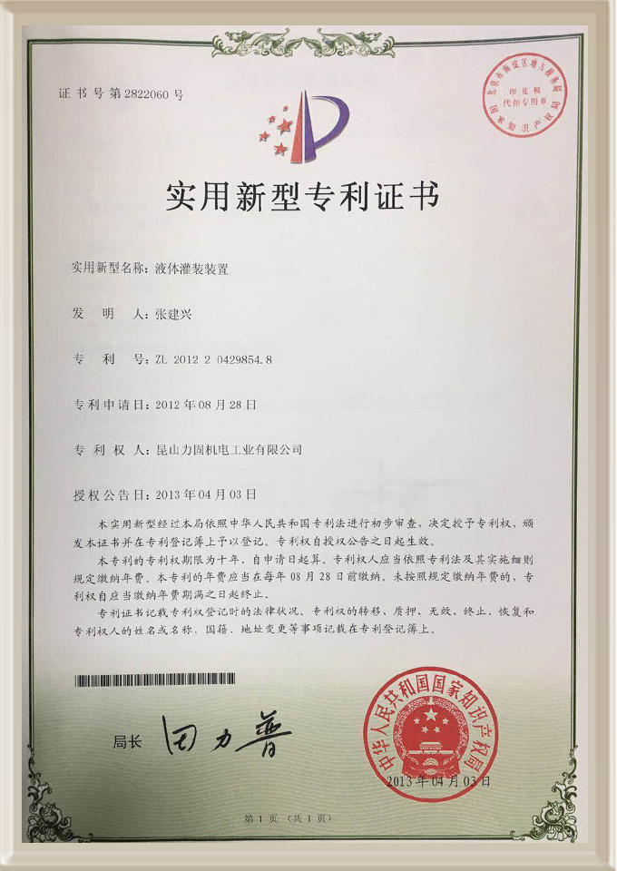實用新型專利證書