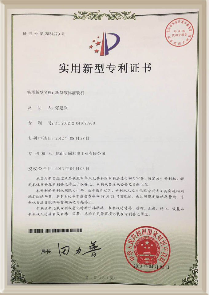 實用新型專利證書