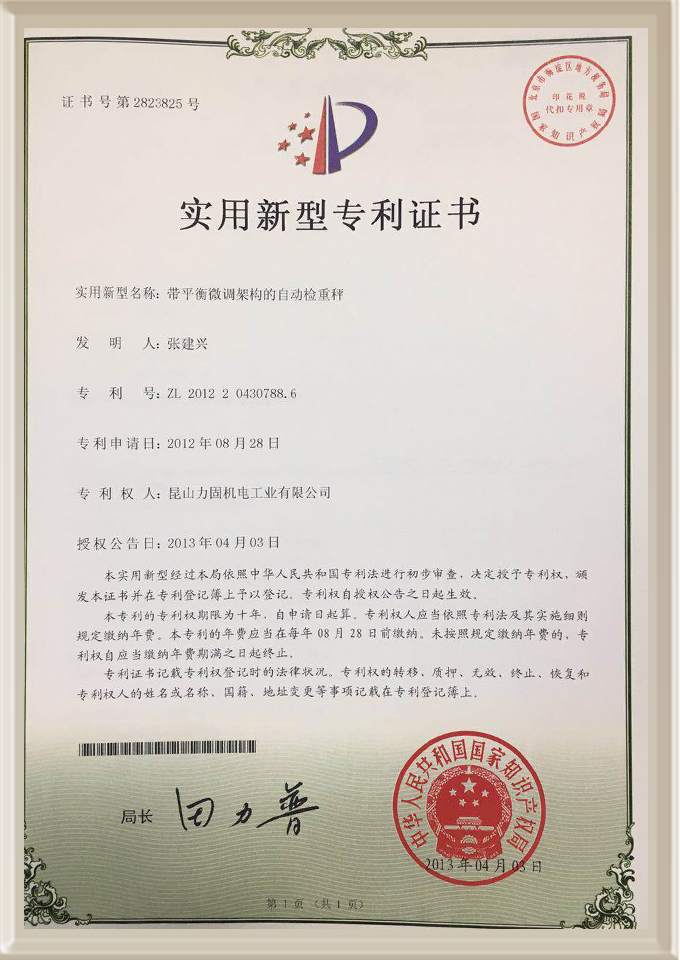 實用新型專利證書