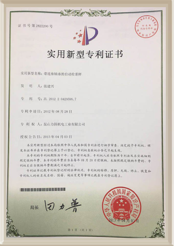 實用新型專利證書