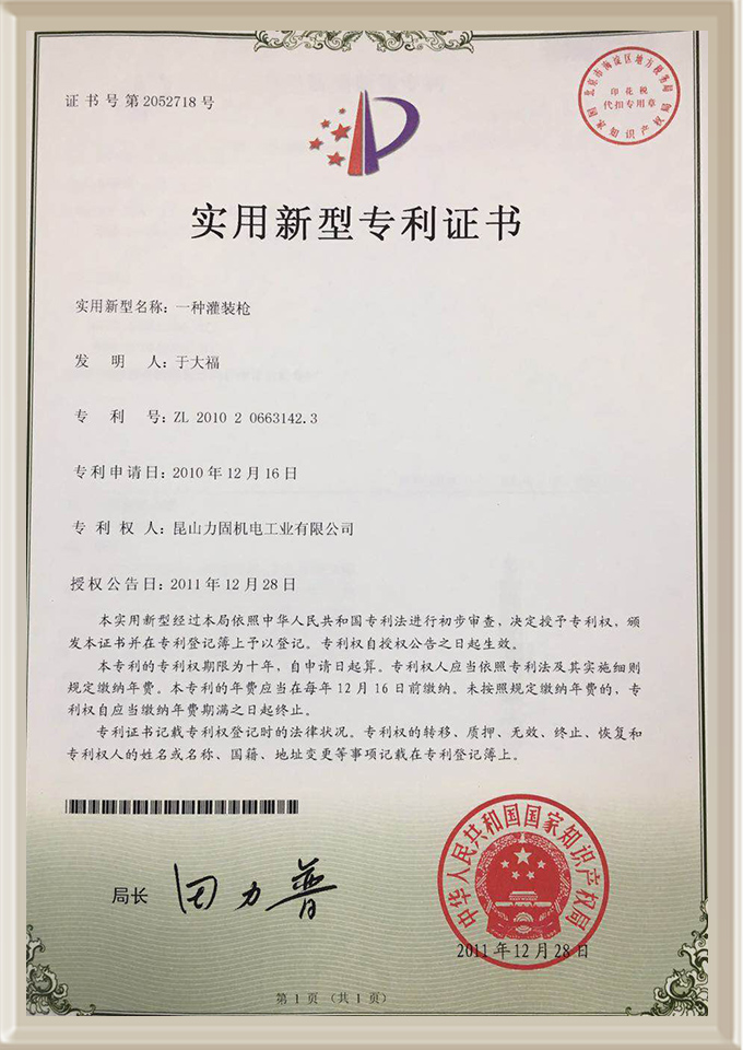 實用新型專利證書