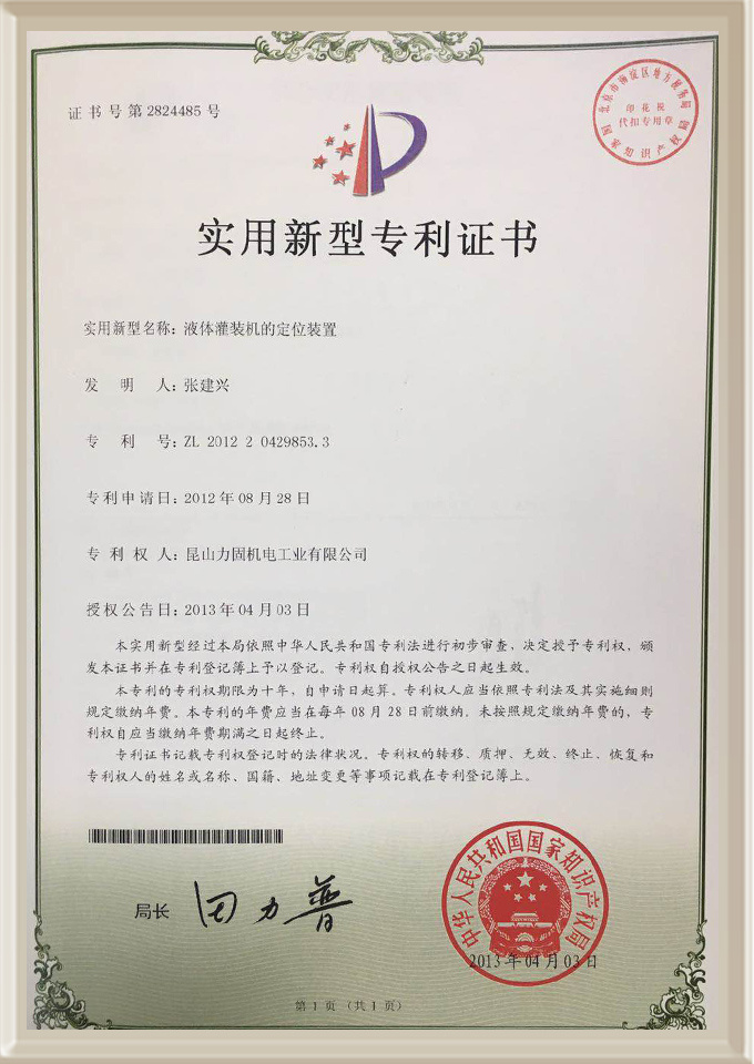 實用新型專利證書