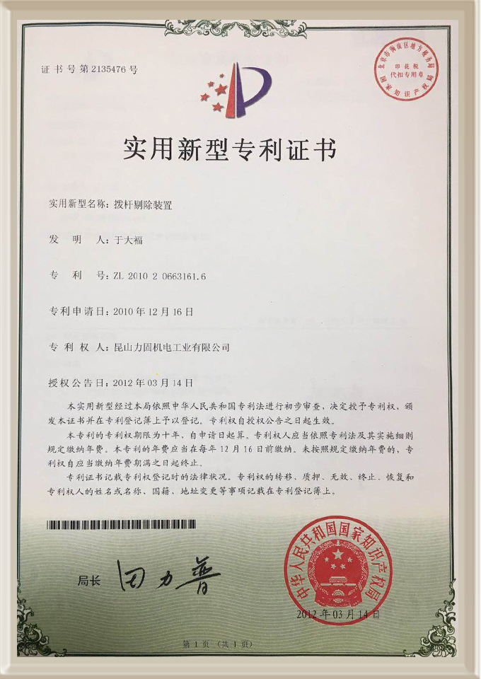 實用新型專利證書