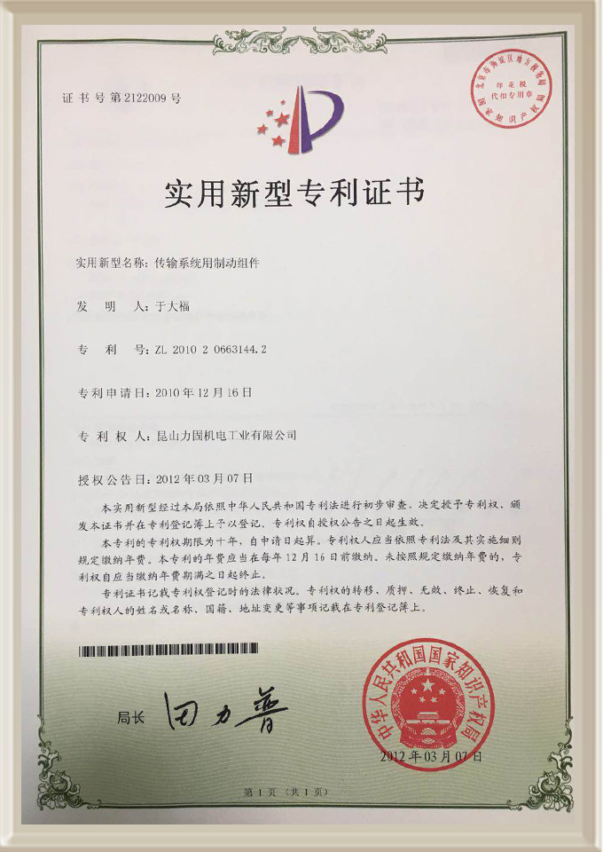 實用新型專利證書