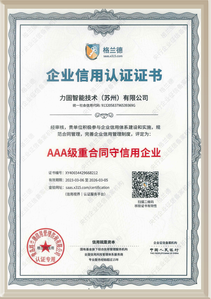 AAA級重合同守信用企業(yè)