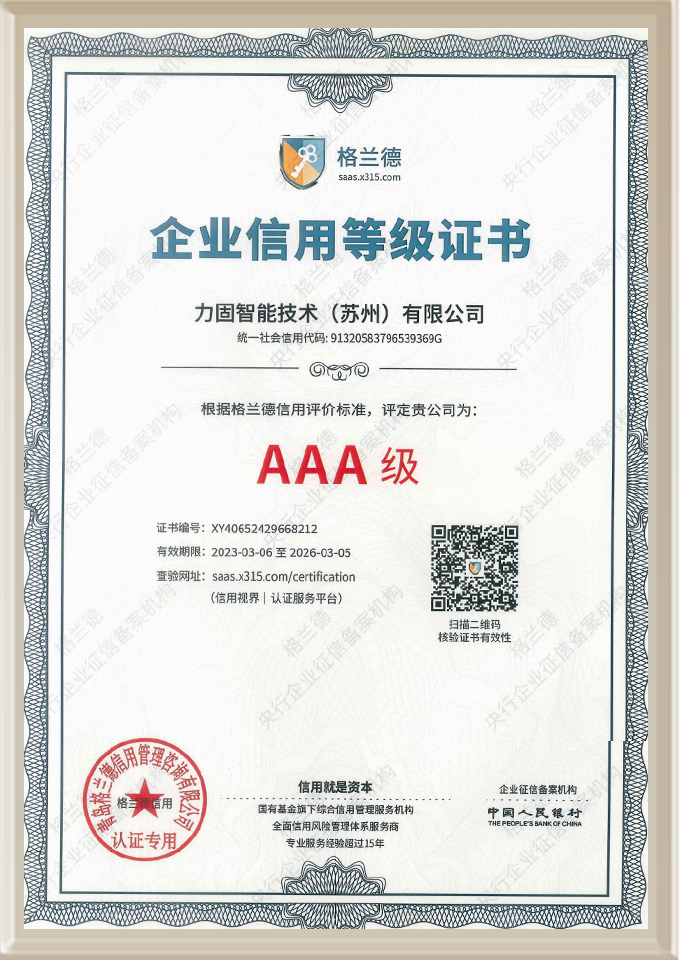 企業(yè)信用等級(jí)證書(shū)